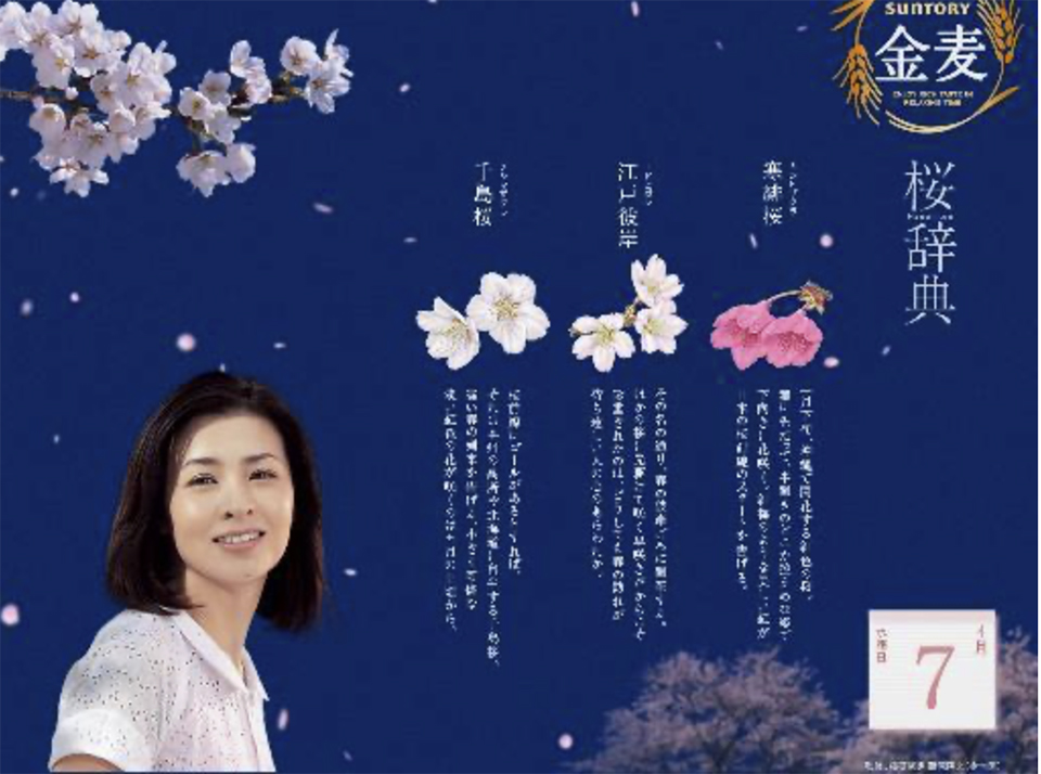 サントリー金麦 桜辞典
スクリーンセイバー