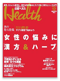日経ヘルス2007年12月号　表紙