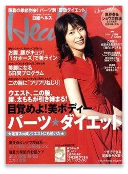 日経ヘルス2010年6月号　表紙