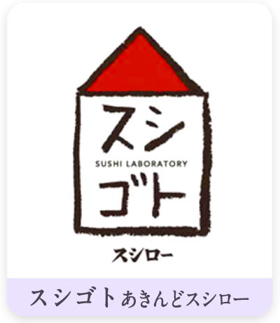 スシゴトのロゴマーク