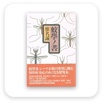 蚊學ノ書　表紙