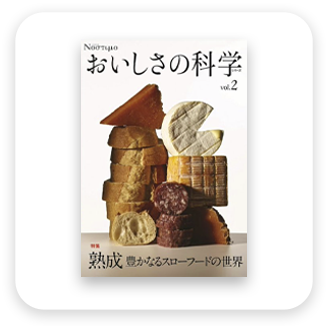 おいしさの科学　表紙