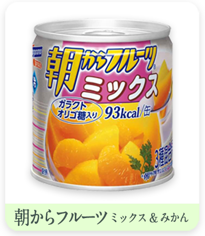 朝からフルーツ ミックス缶パッケージ