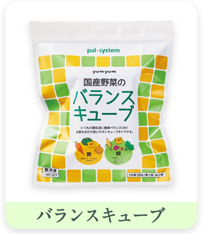 国産野菜のバランスキューブ　パッケージ