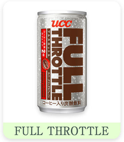 FULL THROTTLE　パッケージ缶