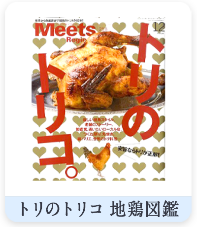月刊誌ミーツ・リージョナル12月号 表紙