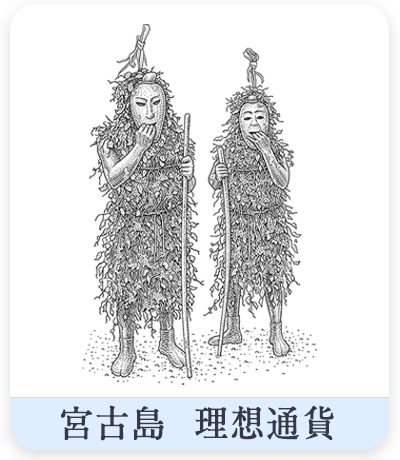 理想通貨　パーントウ