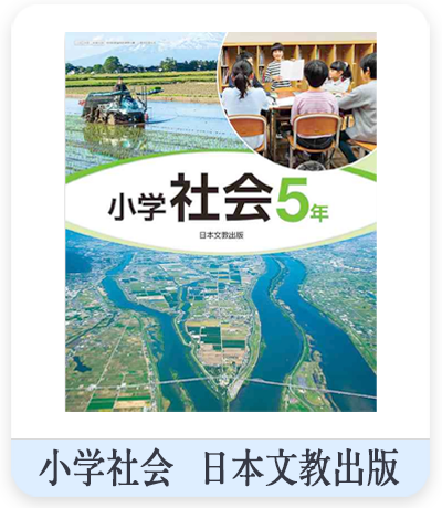 小学社会科教科書　表紙