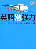 英語勉強力の表紙