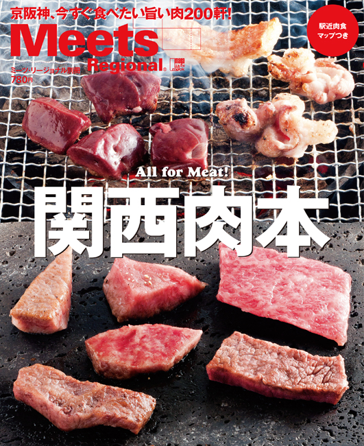 関西肉本　表紙