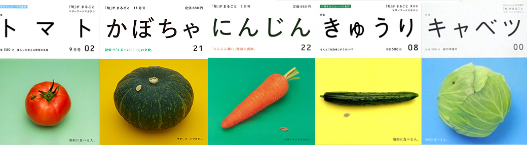 表紙の「トマト号」「かぼちゃ号」「にんじん号」「きゅうり号」「キャベツ号」